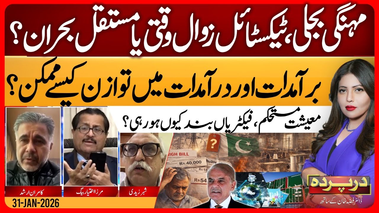 Textile crisis | Pakistan’s Economy | IMF & Taxes | Darparda With Dr Fiza | EP 137 | 31 Jan 2026