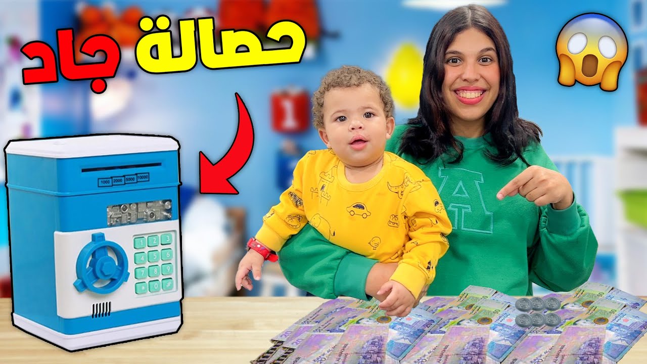 وأخيرا..فتحنا حصالة بيبي جاد💰صدمنا مبلغ المال لي فيها😱