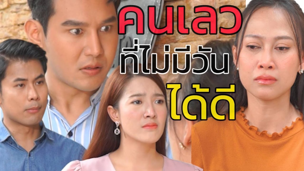 หนังสั้น รังเกียจเมียเก่า  (ละครสั้นต้องมนต์ฟิล์ม)