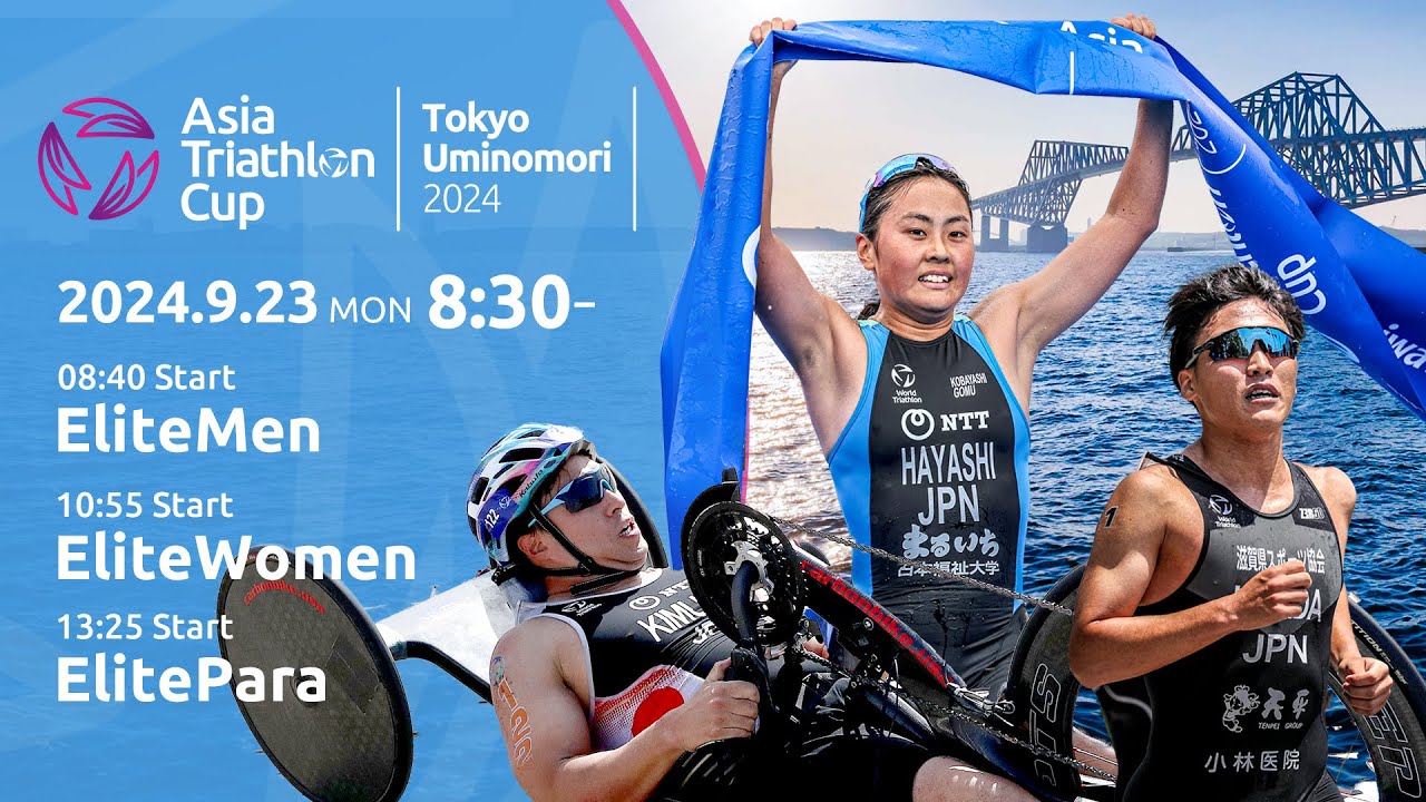 【LIVE】アジアトライアスロンカップ/パラカップ（2024/東京・海の森）｜2024 Asia Triathlon Cup/Para Cup Tokyo Uminomori