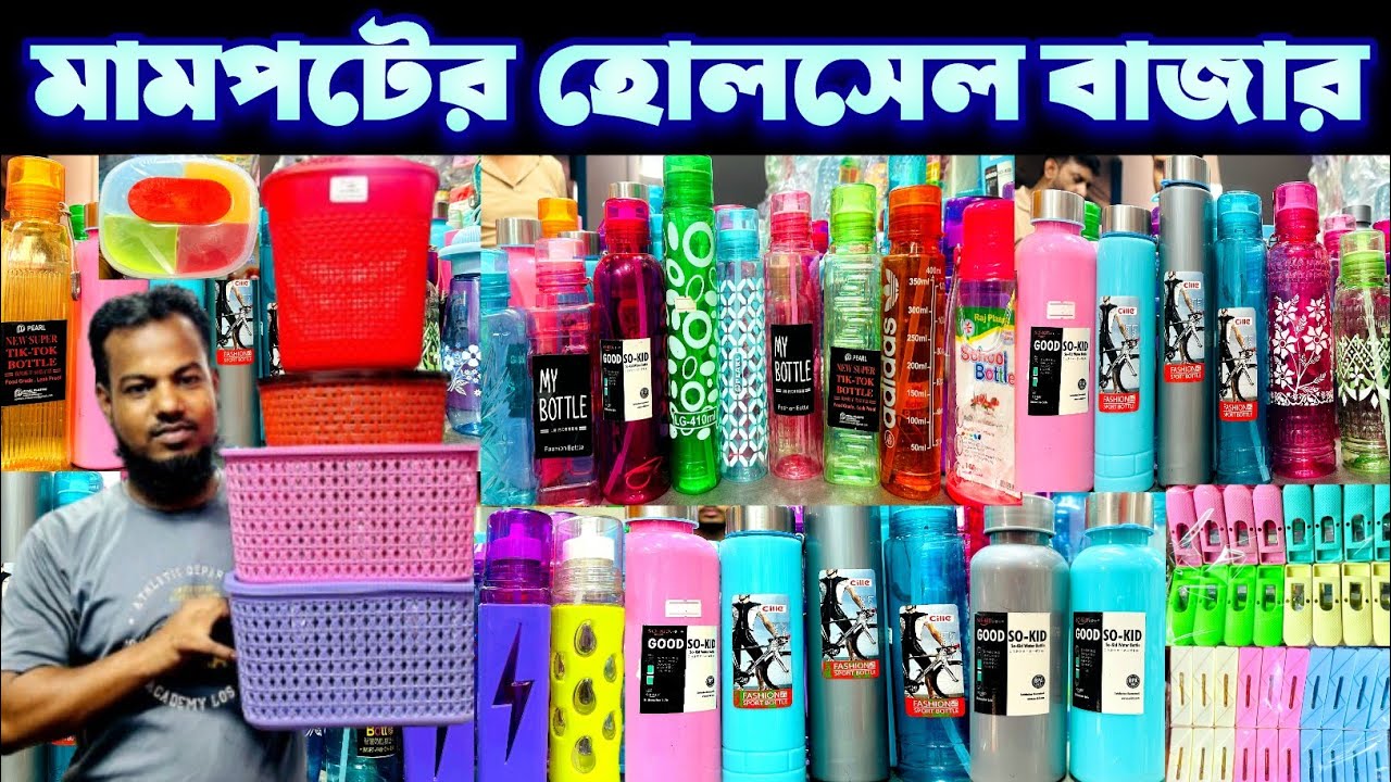 প্লাস্টিকের মামপট কিনুন পাইকারি দামে।Water Pot Wholesale Market in BD. #waterpot #পাইকারি #online