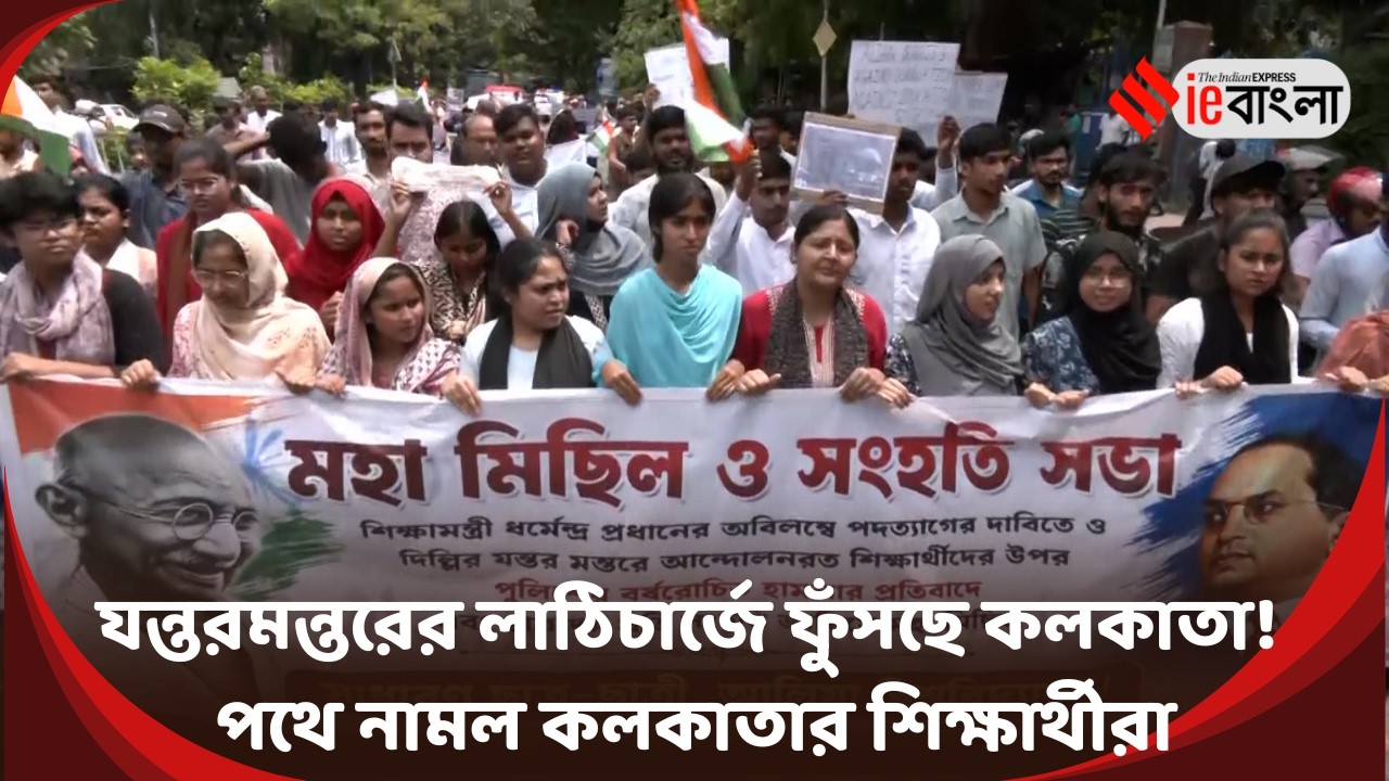 CJP Protest In Kolkata Live: যন্তরমন্তরের ঘটনার জেরে রাস্তায় কলকাতার ছাত্রছাত্রীরা ll ieBangla