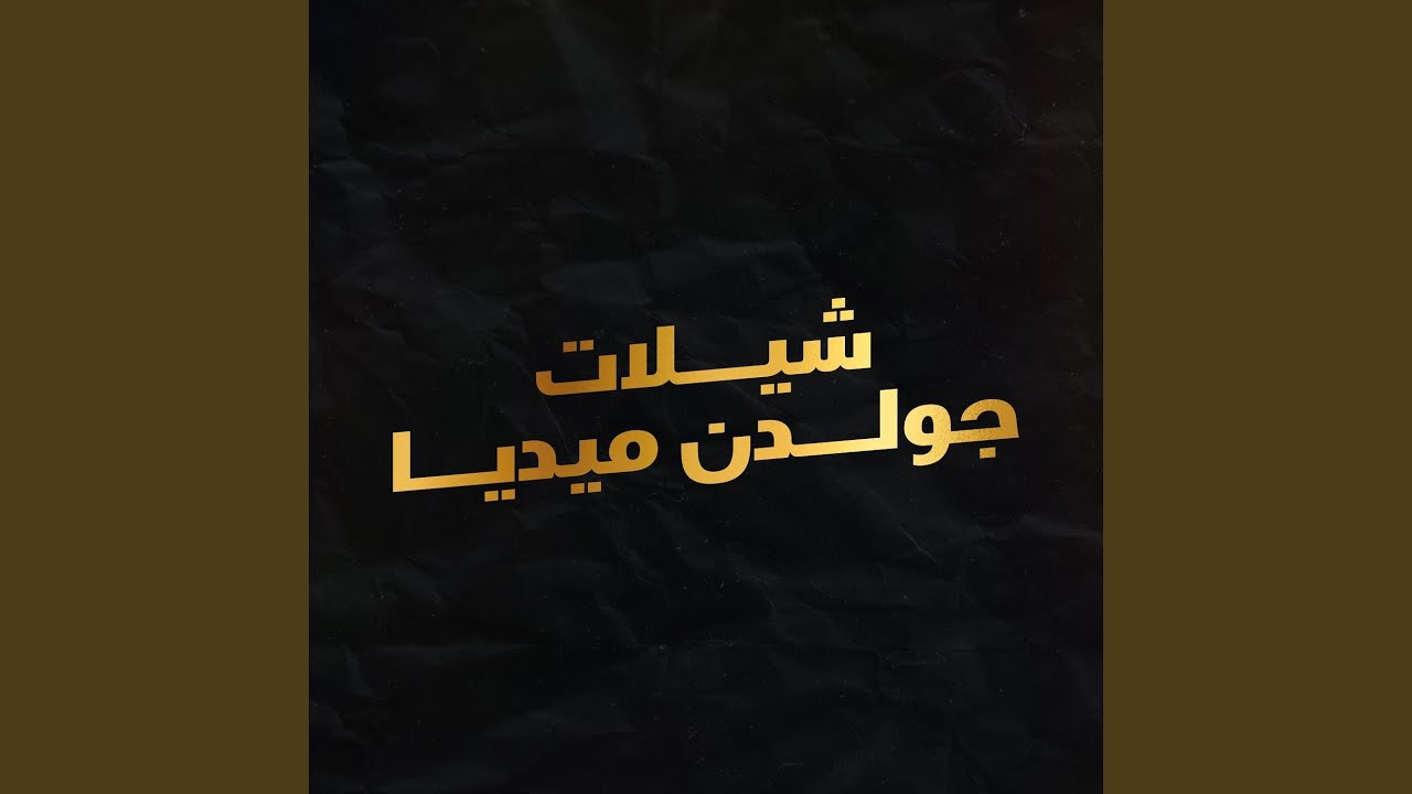 حفل سعود الصقري