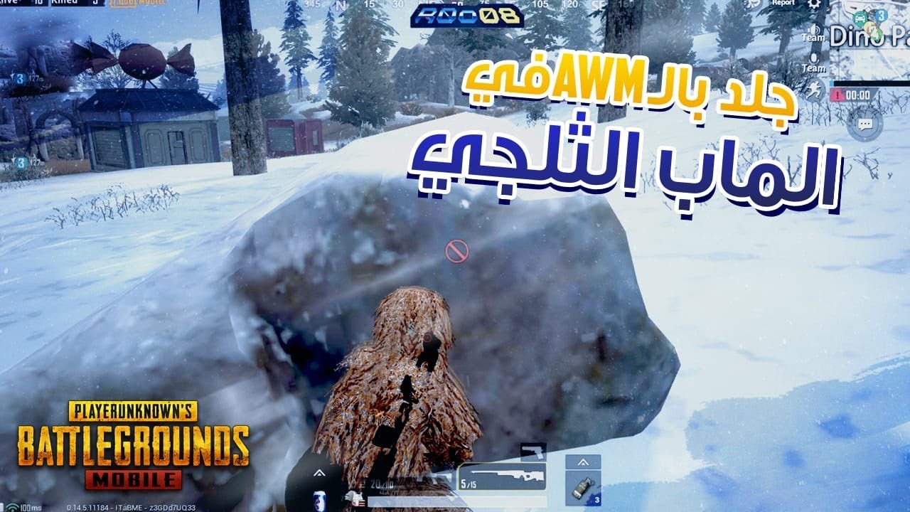 PUBG Mobile : !! الاوم يلمع والثلج يدمع