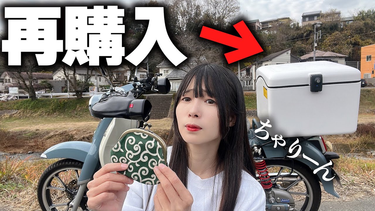 【詐欺】バイクパーツ詐欺にあったので、別サイトで再購入！【スーパーカブC125のリアボックス】