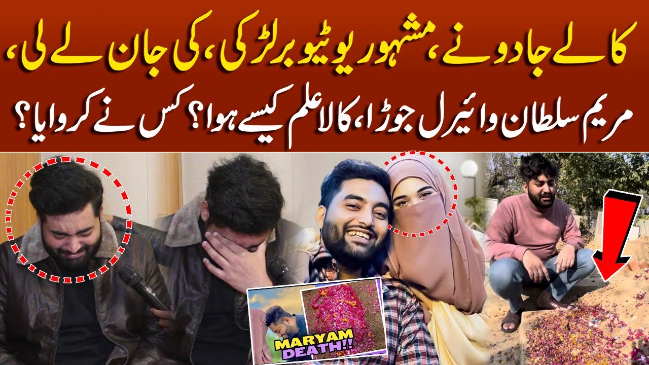 Exclusive Interview Of Maryam And Sultan Real Love Story || Mudassir Ki Batain