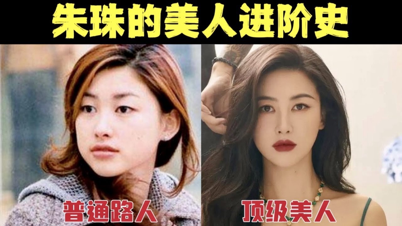 普通女生如何晋升风情美人？3个步骤get朱珠的变美思路