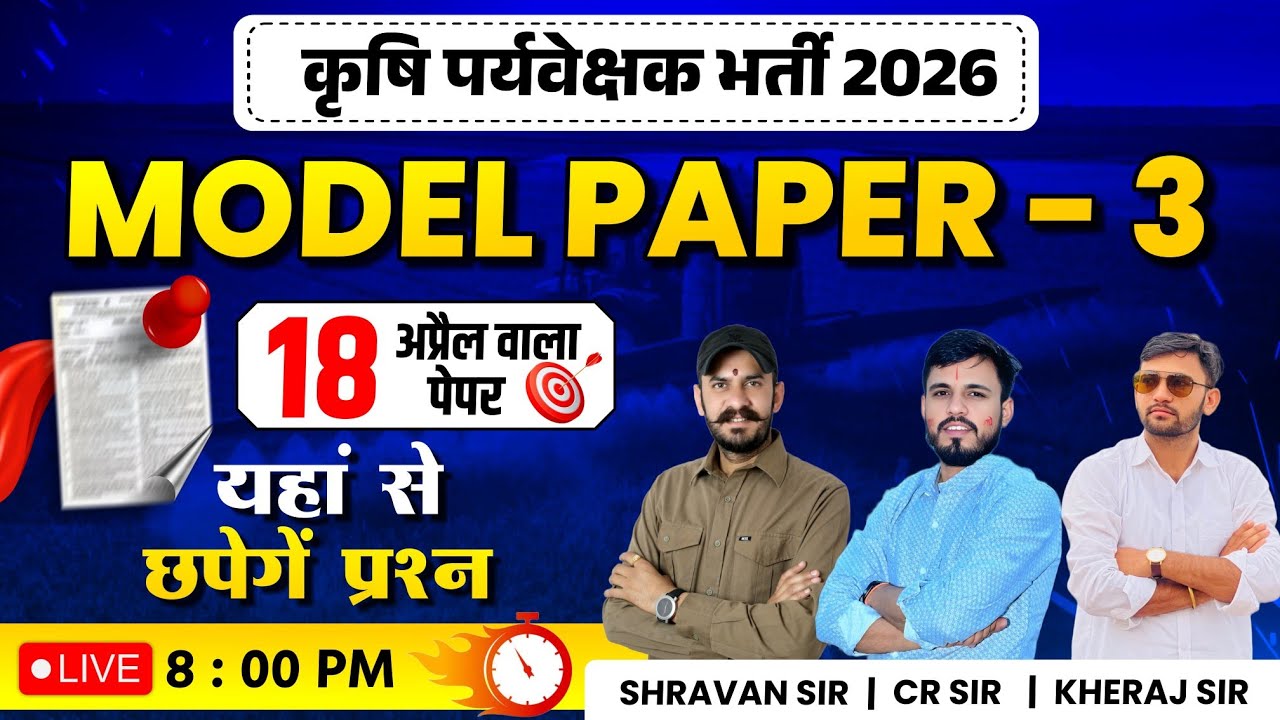 ⚔️ Agriculture Supervisor 2026 Model Paper 3 | Selection पक्का है! | कृषि पर्यवेक्षक मॉडल पेपर 3