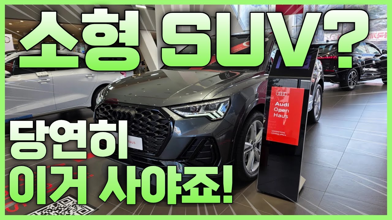 소형 SUV 보세요? 당연히 이거 사야죠!