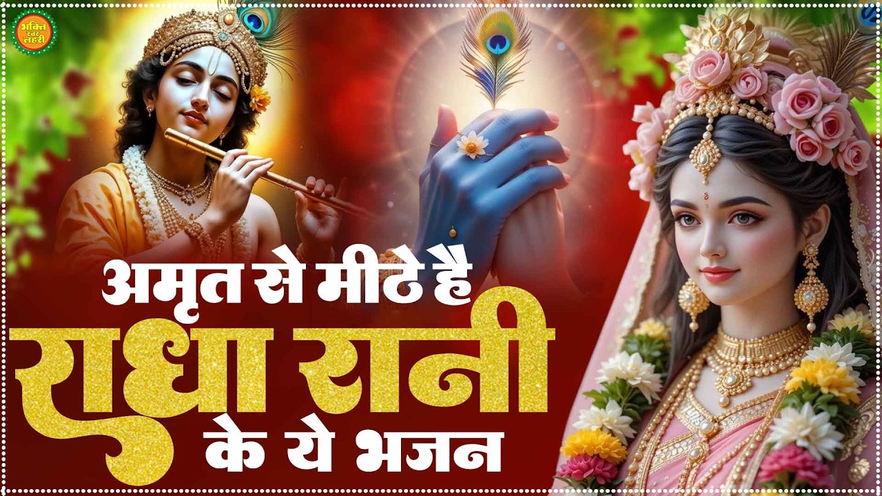 राधे तेरे चरणों की धूल जो मिल जाए | Radhe Tere Charno Ki | Mayank Mikki | Krishna New Bhajan 2026