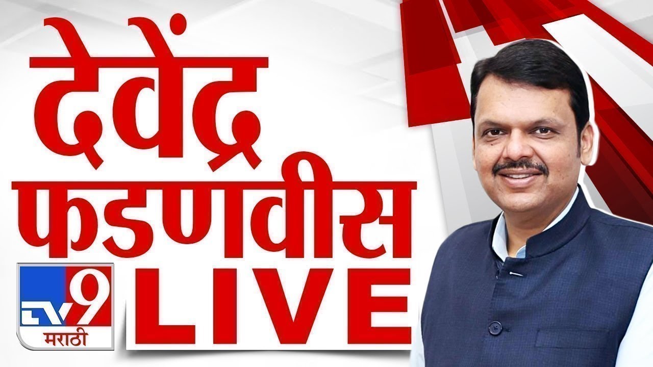 Devendra Fadnavis Vidhan Sabha Speech | देवेंद्र फडणवीस यांचे विधानसभेत भाषण | Beed | Parbhani Case