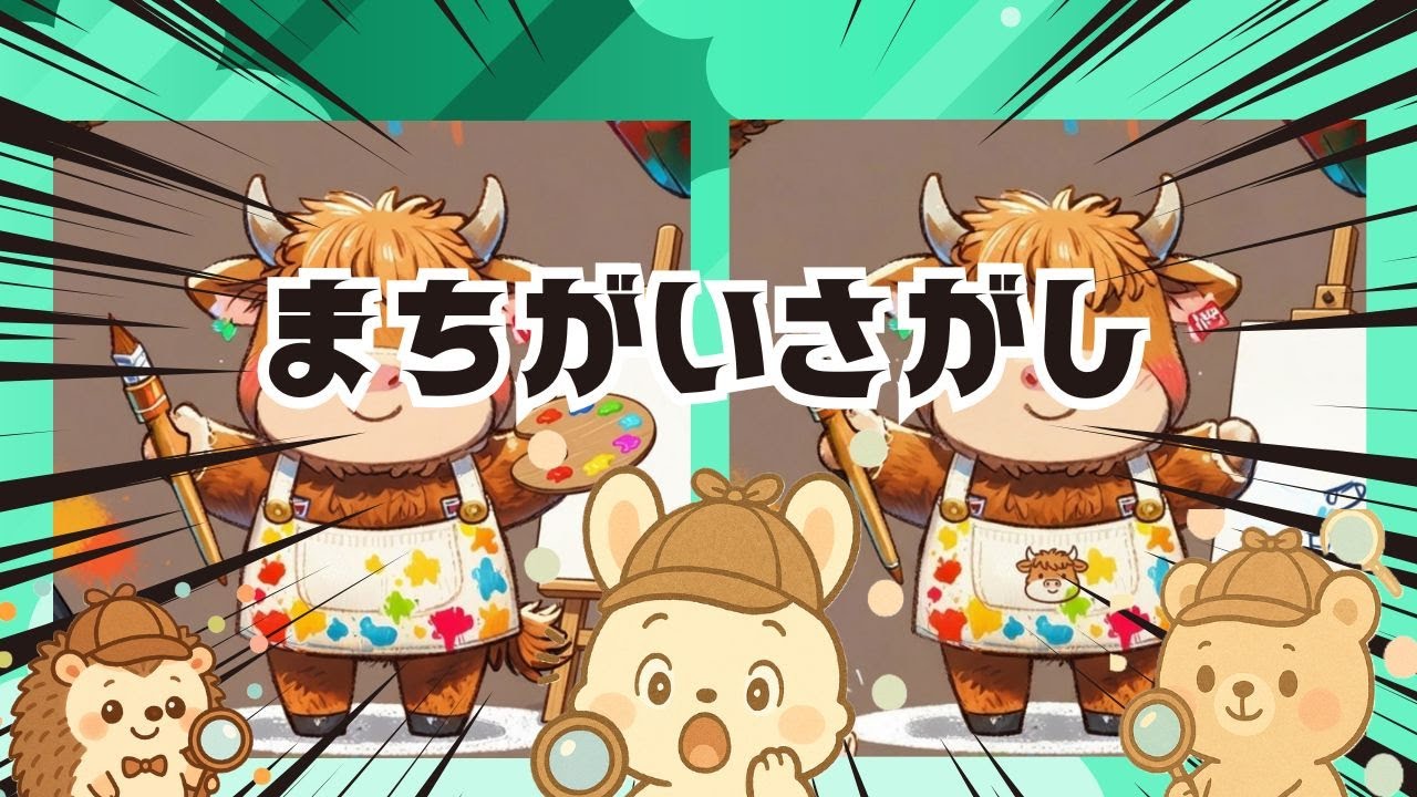 【脳トレ間違い探し】#297      脳がスッキリ！ゆるく脳トレ