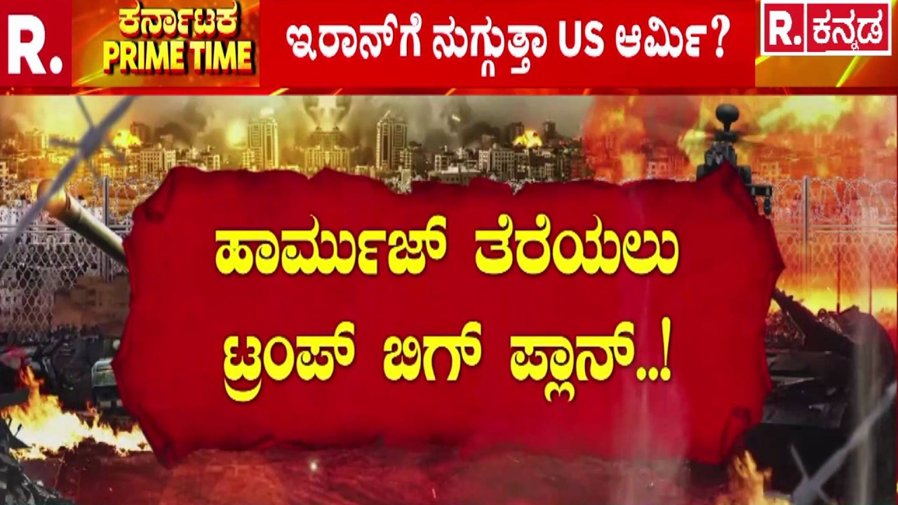 Iran vs USA Israel War Effect : ರಂಜಾನ್ ಹೊತ್ತಲ್ಲಿ ಇರಾನ್​​ಗೆ ಬೀಳುತ್ತಾ ಬ್ರೇಕ್? | Hormuz Strait