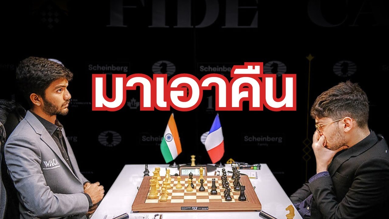 การแข่ง Candidates รอบ 13 วิเคราะห์เกม + สรุปสถานการณ์