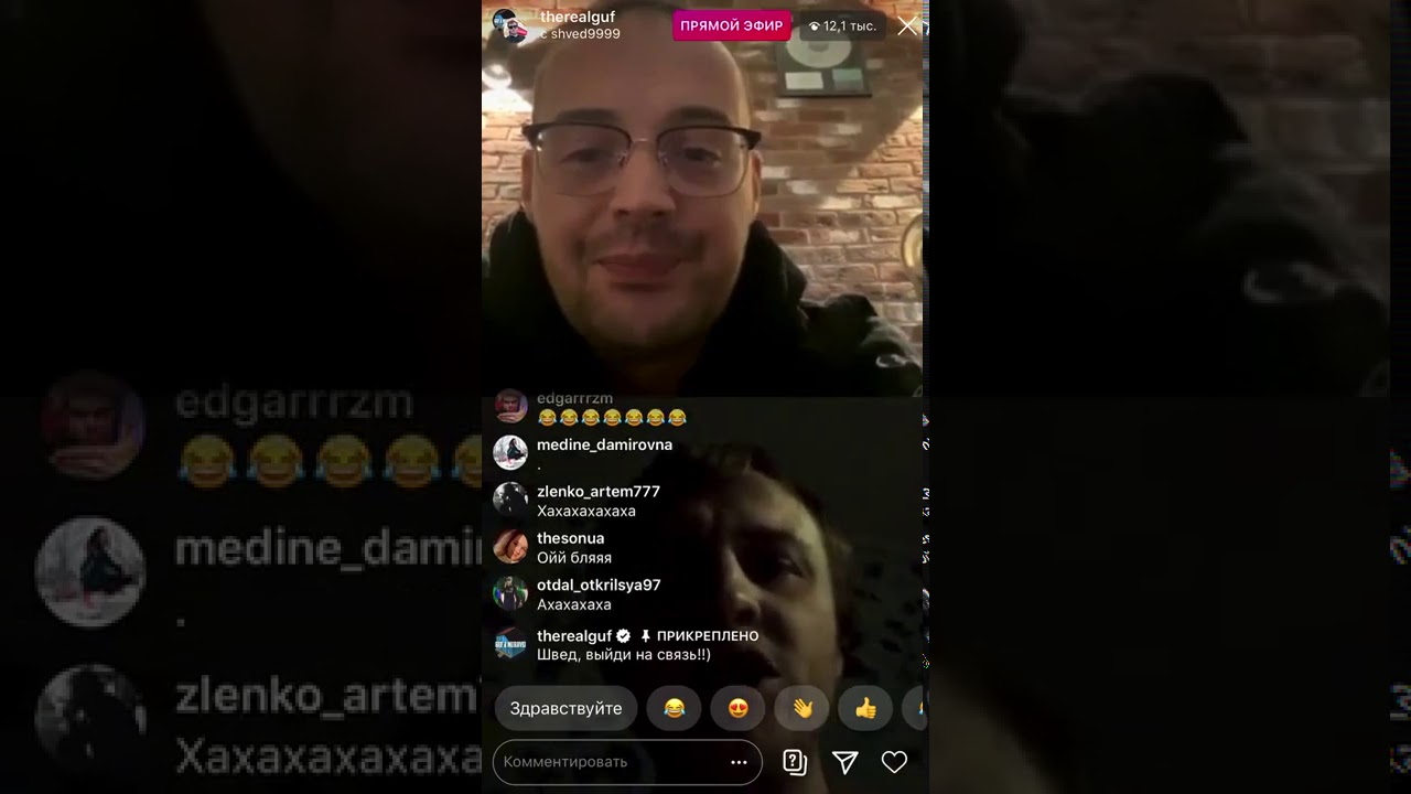 Игорь Швед, Гуф не мой уровень