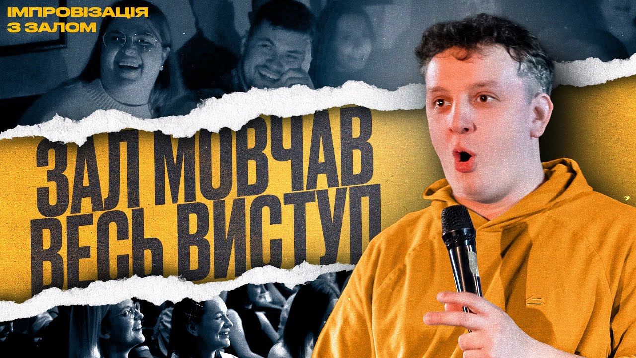 БОГДАН БОЯРИН | ІМПРОВІЗАЦІЯ | Більше ніяких Полтав