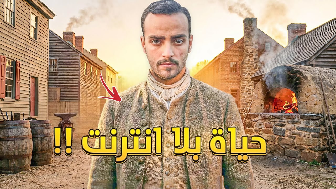 عشت في مدينة أمريكية بدون إنترنت أو كهرباء!