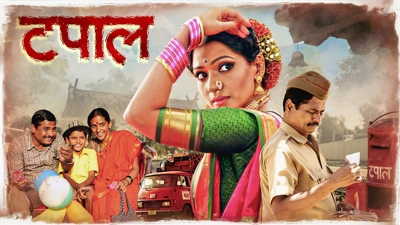 Tapaal (टपाल ) Urmilla Kothare New Released Marathi Full Movie | Romantic Love Story