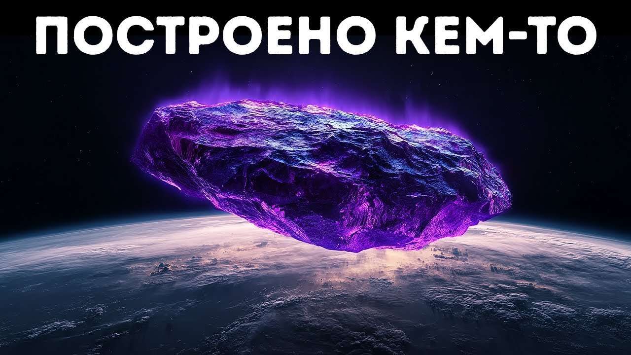Ученые подозревают, что 3I/ATLAS является инопланетным кораблем