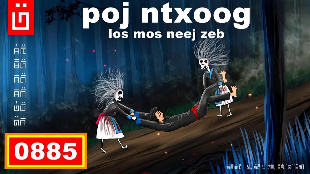 dab hais hmoob - 0885 - poj ntxoog los mos Neej Zeb