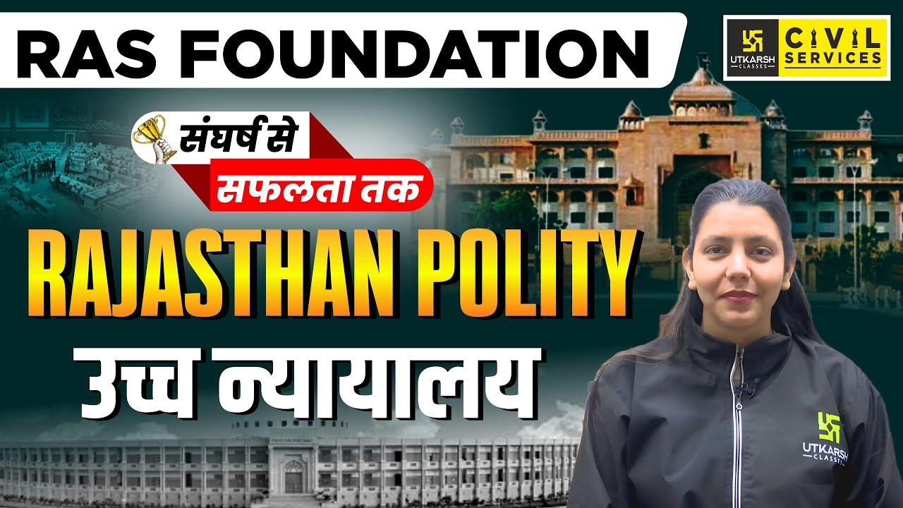 RAS FOUNDATION | Rajasthan Polity | High Court |  संघर्ष से सफलता तक | By Anjali Ma'am | RAS Utkarsh