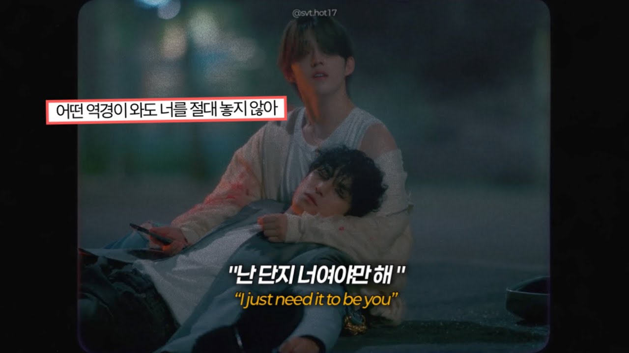 🌼어떤 역경이 와도 너를 절대 ￼놓지 않겠다는 고백 OST '세븐틴 - Tiny light' [가사해석/lyrics] 비스타즈 OST