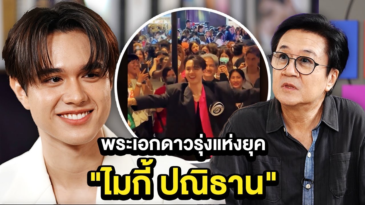 พระเอกดาวรุ่งพุ่งแรงแห่งยุค 