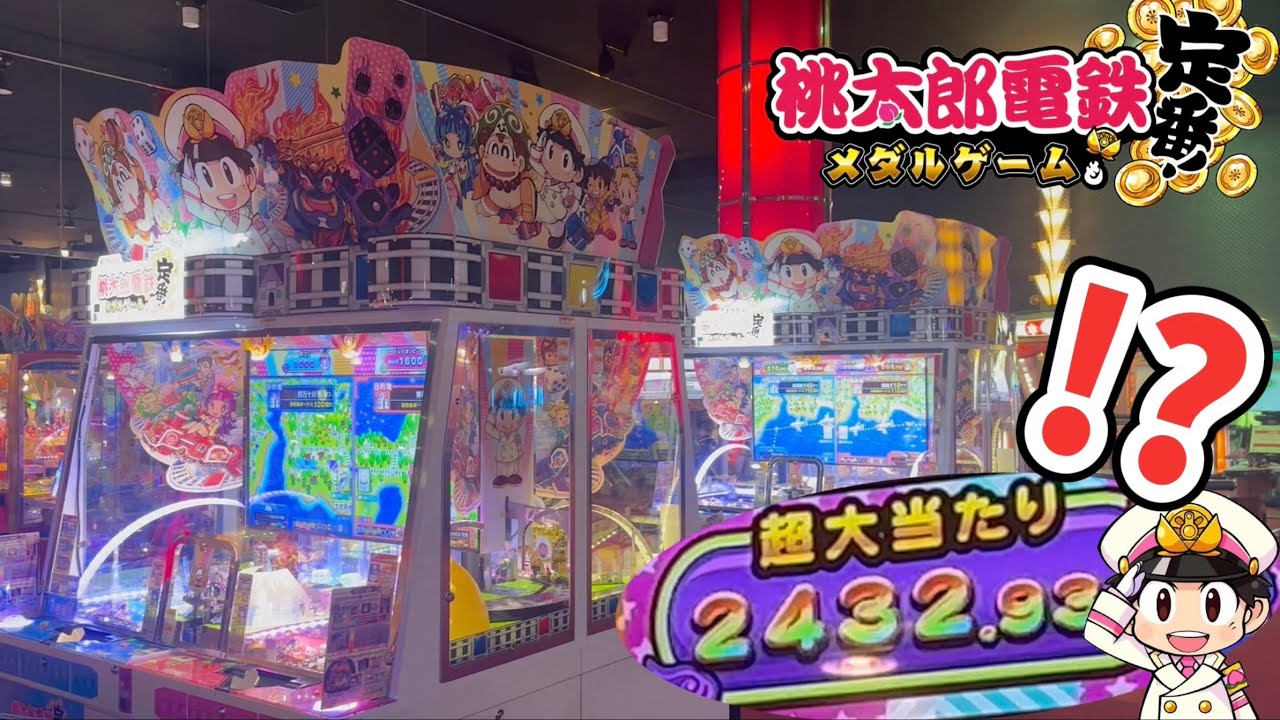 【メダルゲーム】まさかの2台体制www神店舗の桃鉄で高額JPを狙う！！！【桃太郎電鉄 メダルゲームも定番！】