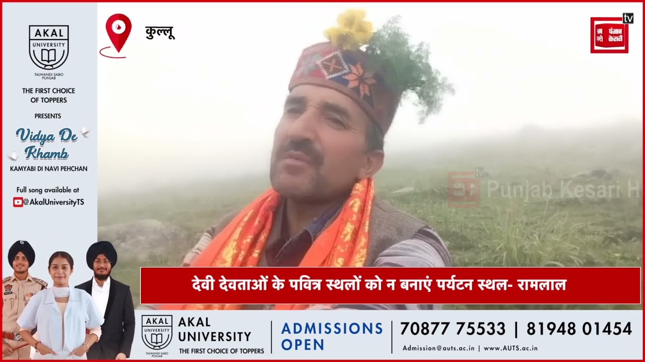 कुल्लू के धारा रा काहिका में माता फुंगणी ने की भविष्यवाणी, जानिए क्या दी चेतावनी