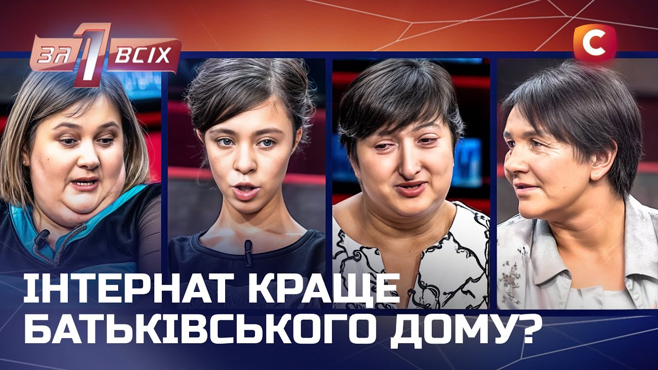 Откровенные исповеди в студии: им было страшно жить дома! – Один за всех