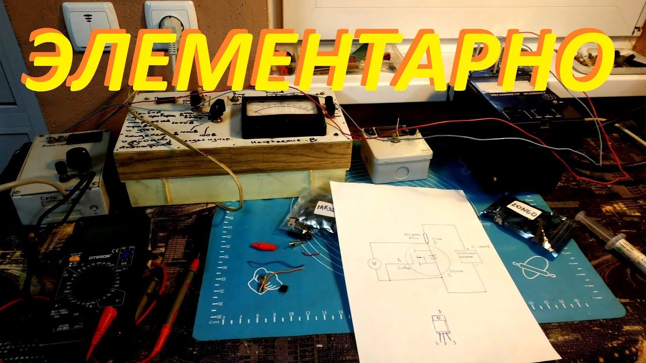 Проверка силовых полевиков по максимальному напряжению.