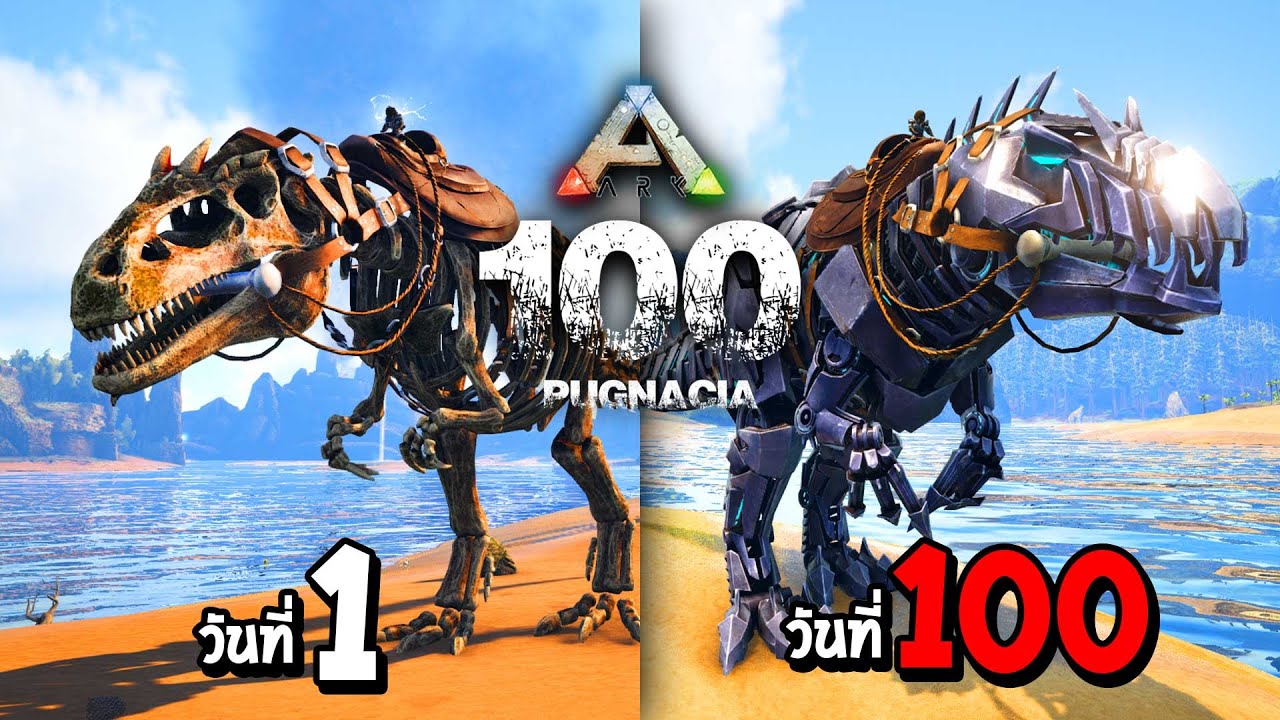 ARK 100 วัน มหากาพย์เอาชีวิตรอด ใน Pugnacia (พากษ์นรก)