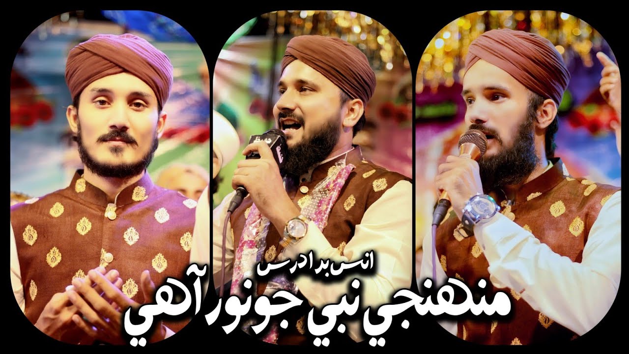 2023 Naat | Anas Brothers | Muhnje Nabi Jo Noor Aahy | GM Production