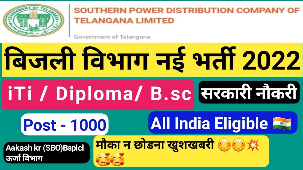 iTi / Diploma Permanent Job 2022 / Energy department Vacancy 2022 /Post - 1000 South Energy dep.💥💥🥰🥰