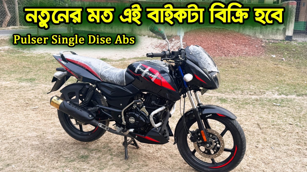 ২০২৫ মডেলের Pulser Single Dise Abs বিক্রি হবে | Used Pulser Single Dise Abs BD | Zahid Vlogs