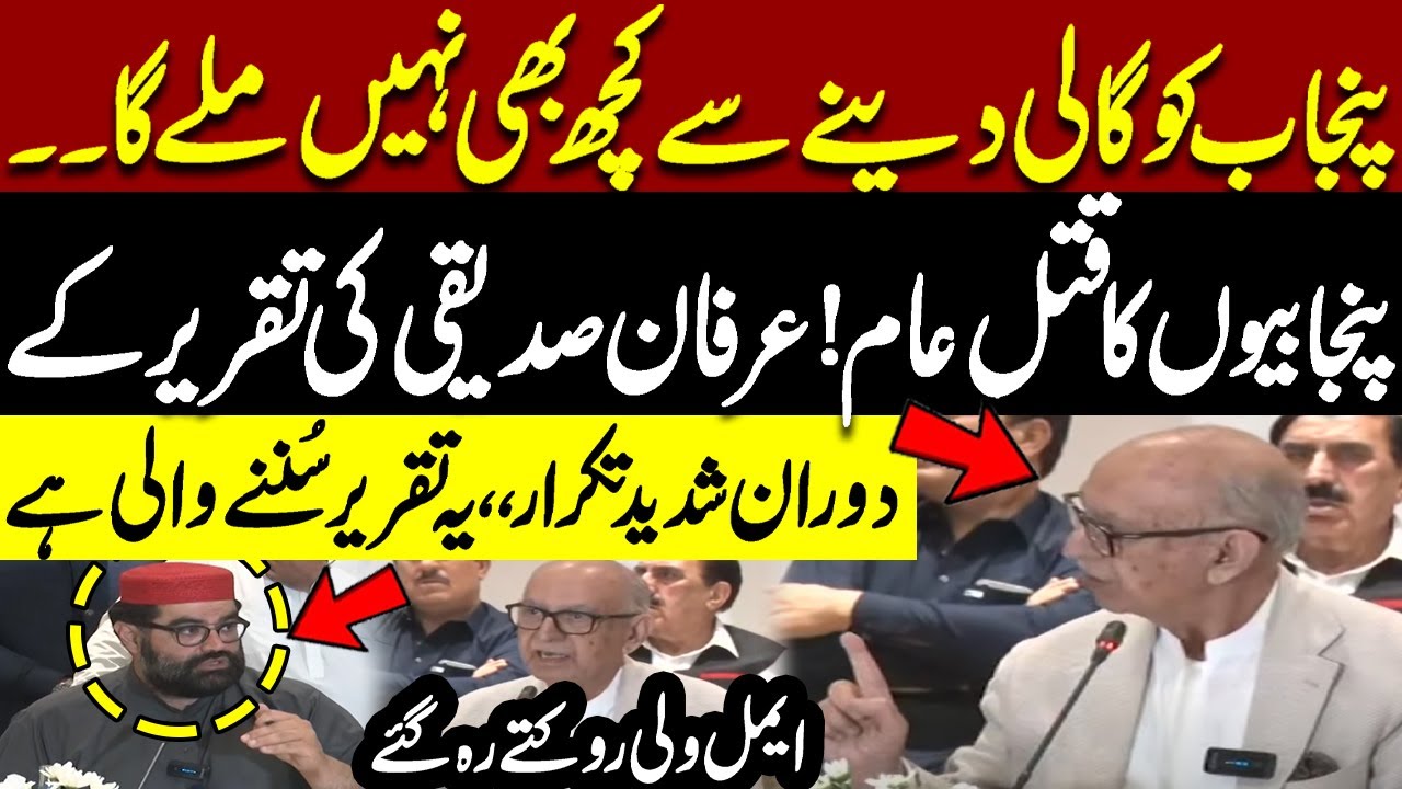 Irfan Siddiqui’s Powerful Speech | Heated Debate at APC | Must Watch | Pakistan News