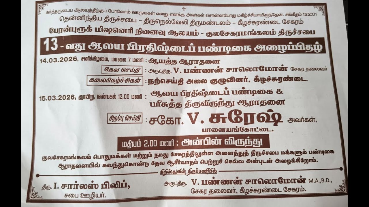 🔴LIVE: கீழச்சுரண்டை சேகரம் குலசேகரமங்கலம் சபையின் 13 பிரதிஷ்டை பண்டிகை ✝️