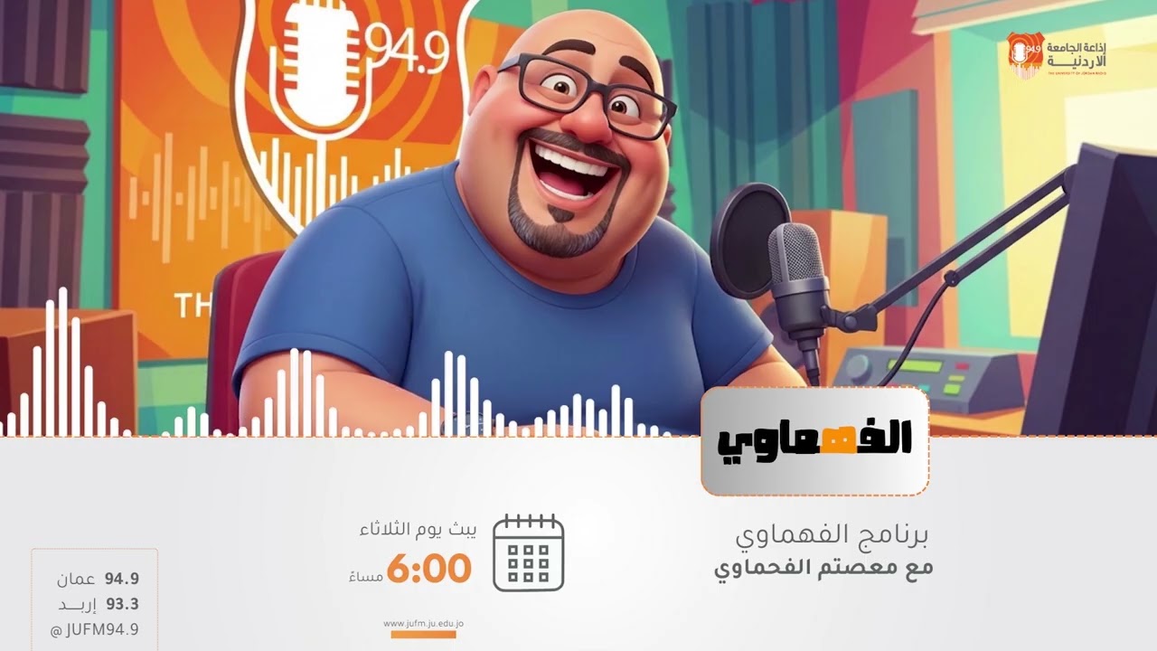 الفهماوي || النظافة… خطوة صغيرة، بس إلها أثر كبير… #جامعتنا_بيتنا