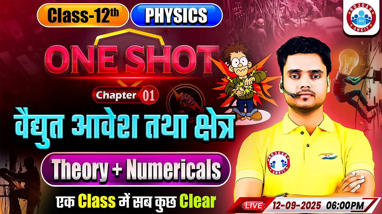 Class 12 Physics Chapter 1 Electric Charges and Fields One Shot | वैद्युत आवेश तथा क्षेत्र One Shot
