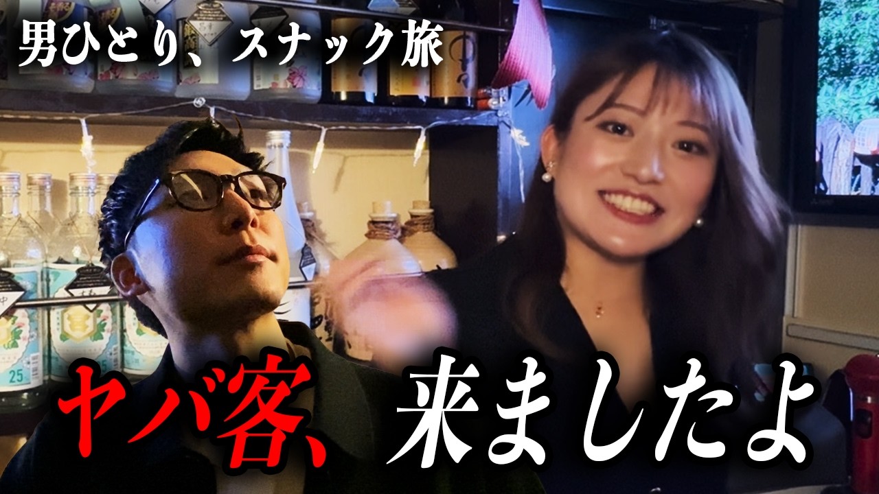 【ママに謝罪】泥酔して暴言の客？大島優子似ママの優しさに感動【新丸子/W moon】