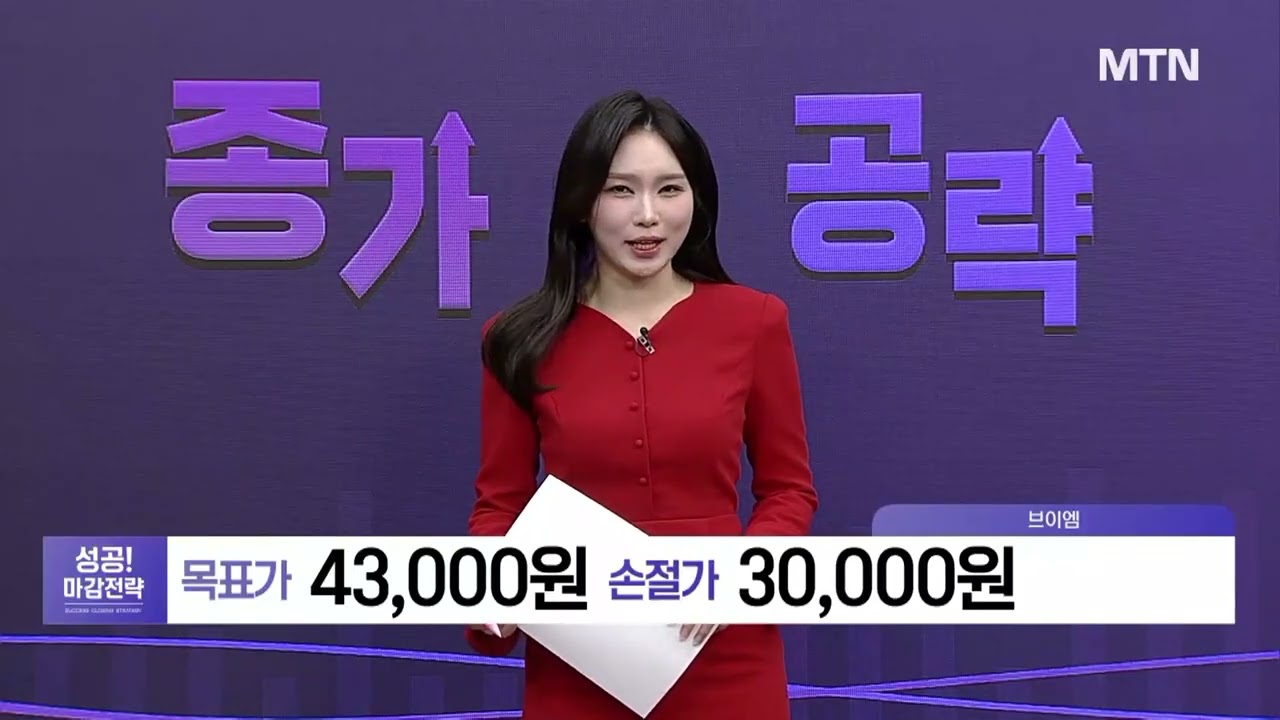 [이은지의 종가 공략주] SK하이닉스 공급 계약 이력 보유, '브이엠' / 머니투데이방송 (증시, 증권)