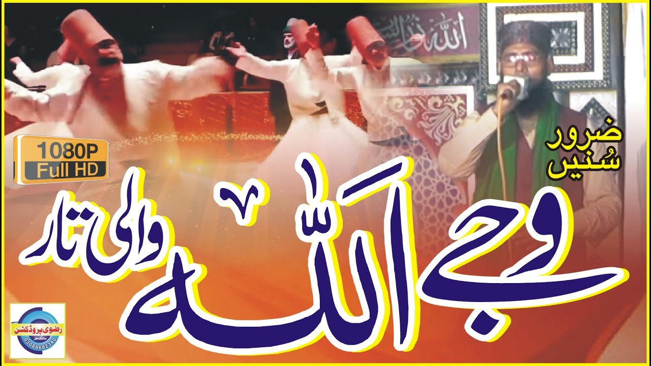 Wajay Allah Wali Taar New Arfana Kalam 2021 Cheeran Enj Chari Da Yaar Uras e Pak Syed Shahid Gardezi