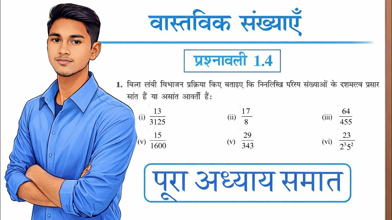 Class 10 Maths Chapter 1 | वास्तविक संख्याएँ Ex 1.4 | Bihar Board / NCERT Math Solution | Real n.