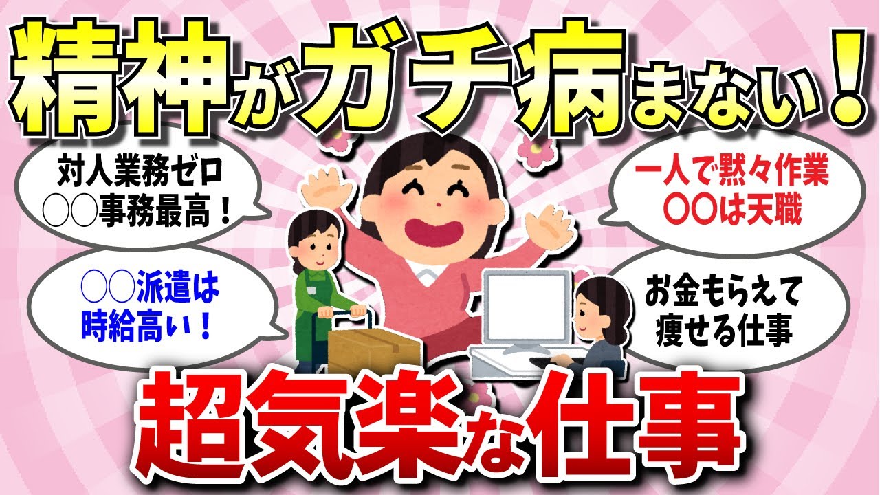 【有益スレ】この仕事見つけたら勝ち確定！超絶幸せな病まないパート・アルバイト教えてｗ【ガルちゃん】