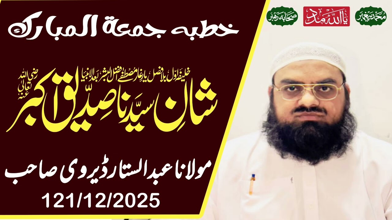 Shan e Sideeq e Akbar rz byan Molana Abdusatar 
