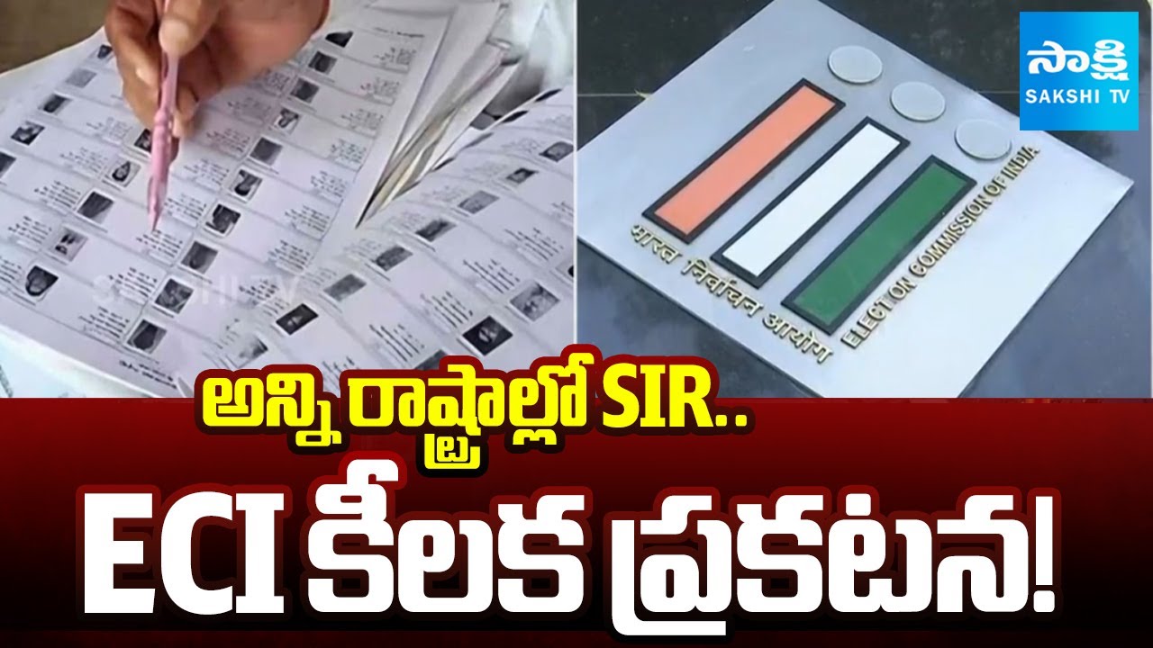 ECI To Give Key Announcement In Media Meeting On Implementing Nationwide SIR | @SakshiTV