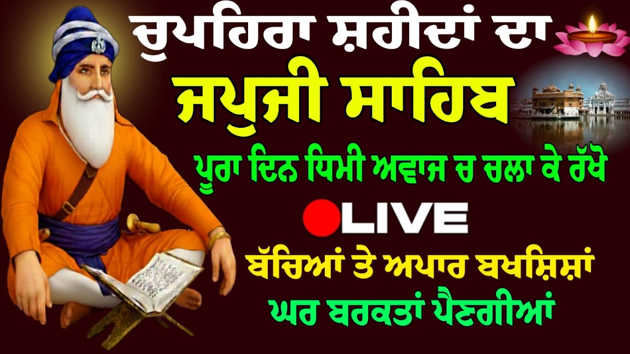 14/02/2026 Japji Sahib Live / ਨਿਤਨੇਮ ਜਪੁਜੀ ਸਾਹਿਬ ਪਾਠ