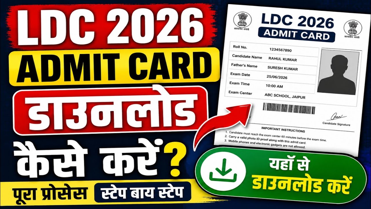 RSSB LDC Admit Card 2026 | Rajasthan LDC Admit Card 2026 | RSSB LDC Admit Card 2026 Kaise Nikale 