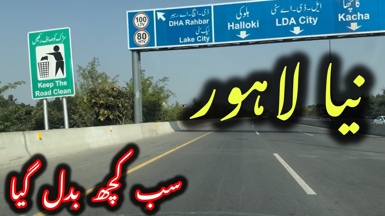 New Lahore | Sab kuch Badal Giya ha yaha | Road Trip | chalo Lahore ki Sair karay | 