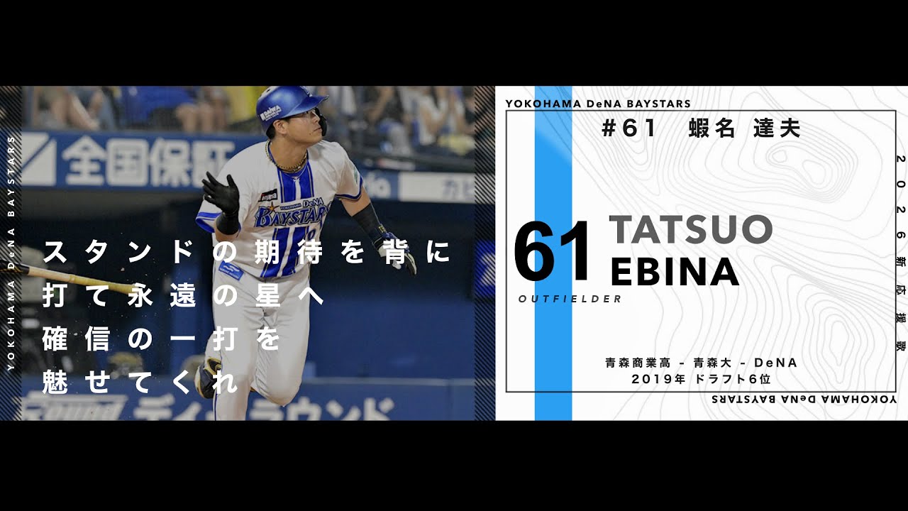 2026年  横浜DeNAベイスターズ  新応援歌メドレー②